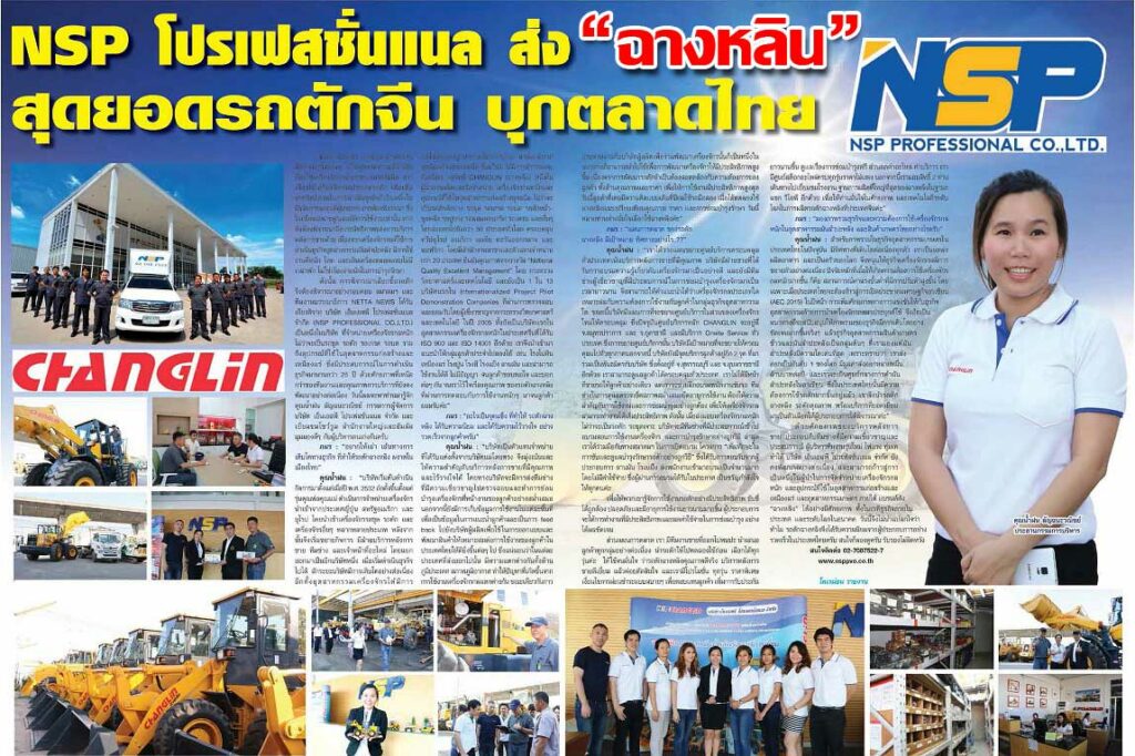 Newspapernetta Nspchanglin